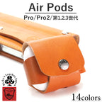 AirPodsケース　14色 USB typeC Lightning 対応 AirPods Pro2 Pro 第1世代 第2世代 第3世代 Air Pods エアーポッズ プロ カバー 保護 iPhone15 iPhone14 iPhone13 iPhone12 iPhone11 XS XR SE3 SE2 iPhone8 iPhone7 ワイヤレスイヤホン 栃木レザー 本革 革 リッキーズ r270
