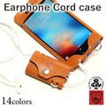 イヤホンコードケース　14色 typeC Lightning 3.5mmプラグ 有線イヤホンケース 巻き取り イヤホンホルダー イヤホンケース iPod iPhone WALKMAN audio-technica Pioneer Bose SENNHEISER SHURE JBL final JVC Anker 束ねる 経年変化 栃木レザー 本革 革 リッキーズ r235