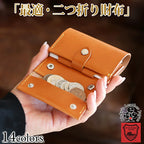 最適 二つ折り財布