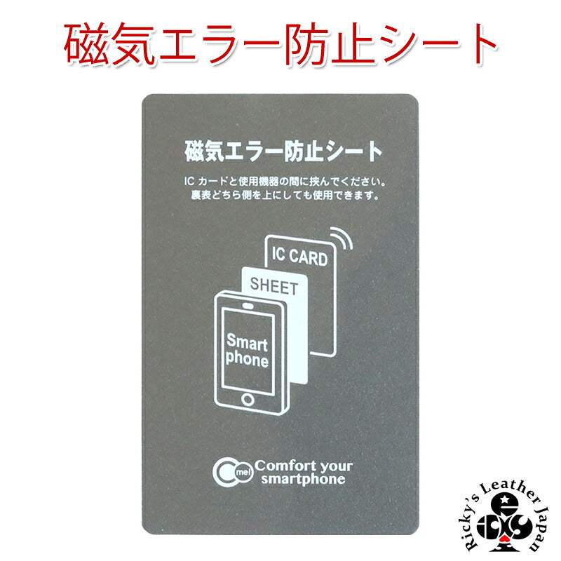 磁気エラー防止シート r912
