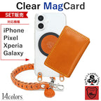 MPクリアケース&Magカード&チェーンストラップ【set販売】14色 iPhone18Pro 18ProMax iPhone17 17ProMax Air iPhone17e iPhone16 16ProMax 16Plus MagSafe スマホストラップ マグセーフ対応 メンズ レディース ミニ財布 TPU 栃木レザー 本革 革 名入れ リッキーズ r425