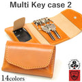 マルチキーケース タイプ2