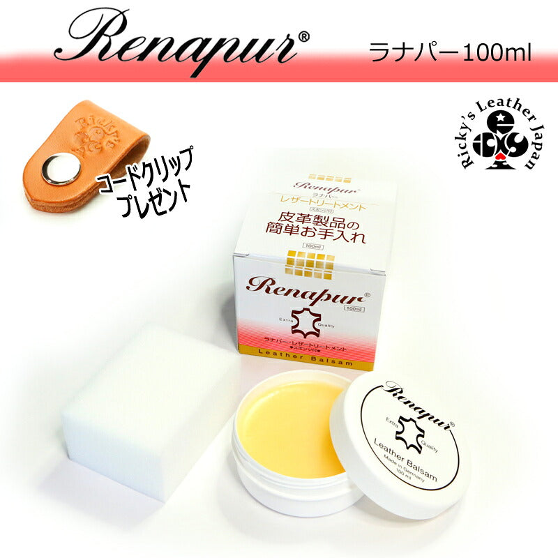 ラナパー レザートリートメント 100ml 正規品　レザーアイテムの必需品 Renapur レザーケア用品 レザー用 ケア トリートメント レザーケア 用品 革製品 手入れ ワックス オイル ラナパー ナスカン 革 本革 牛革 ヌメ革 リッキーズレザー r901
