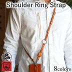 ショルダーリングストラップ