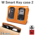 ダブルスマートキーケース タイプ2
